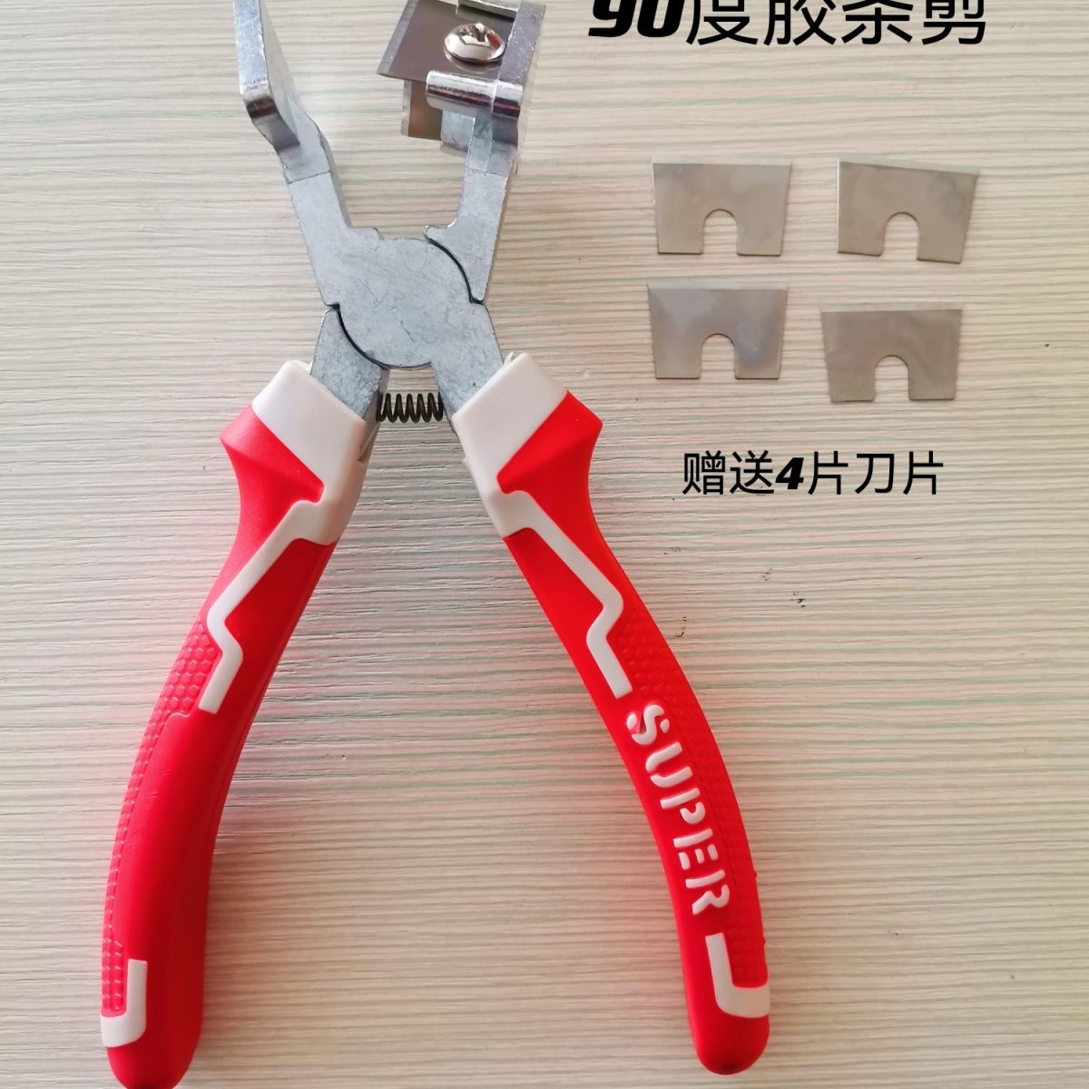 赠送4片刀片